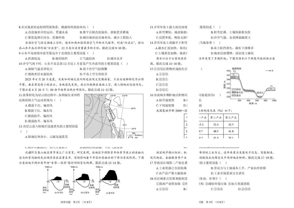 高二地理期末考试题高二下期末考试-地理高二下期末考试-地理试卷.pdf_第2页
