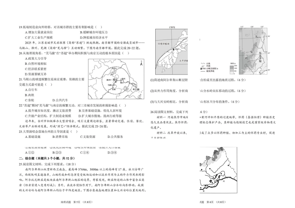 高二地理期末考试题高二下期末考试-地理高二下期末考试-地理试卷.pdf_第3页