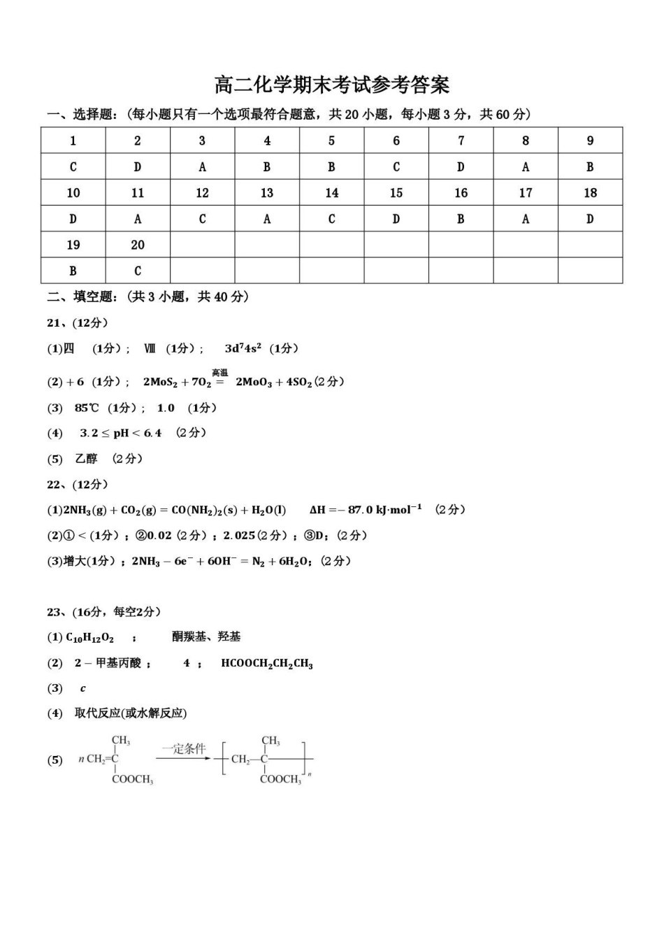 高二化学期末考试题高二化学考试参考答案.pdf_第1页
