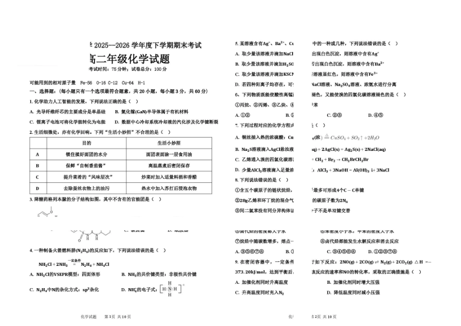 高二化学期末考试题高二化学期末考试卷.pdf_第1页