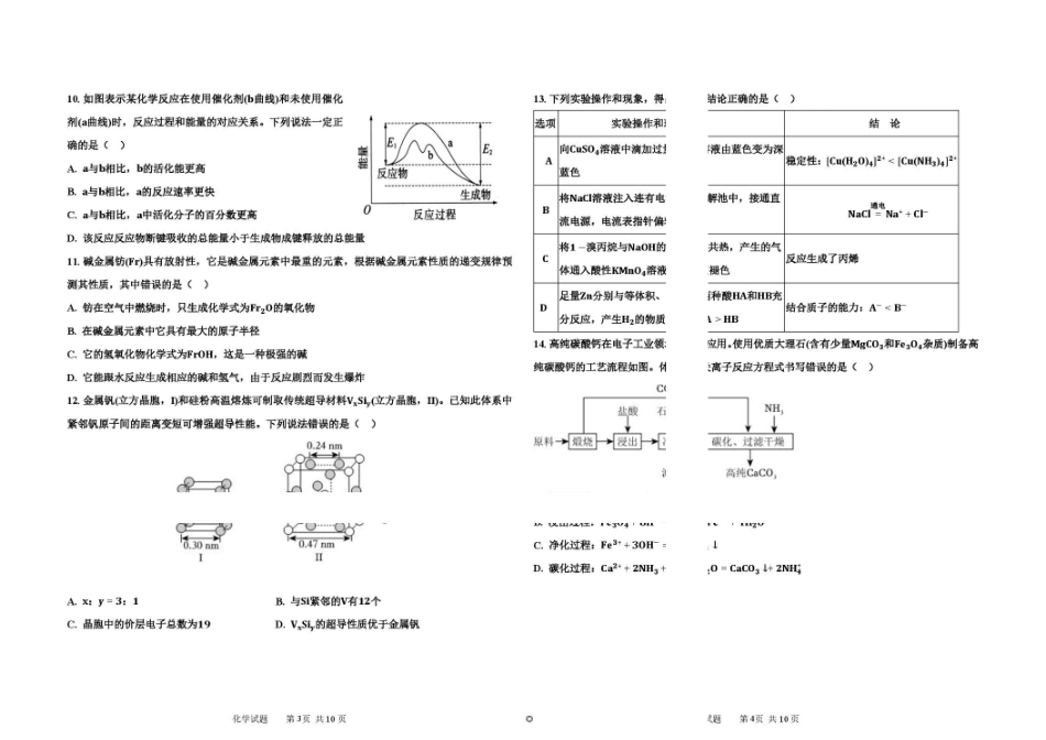 高二化学期末考试题高二化学期末考试卷.pdf_第2页