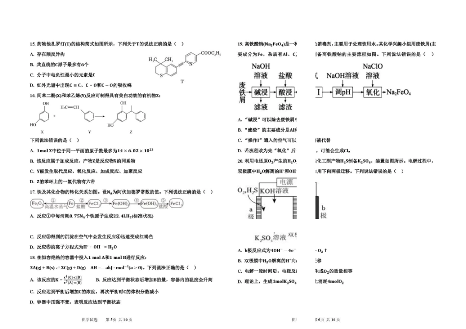 高二化学期末考试题高二化学期末考试卷.pdf_第3页