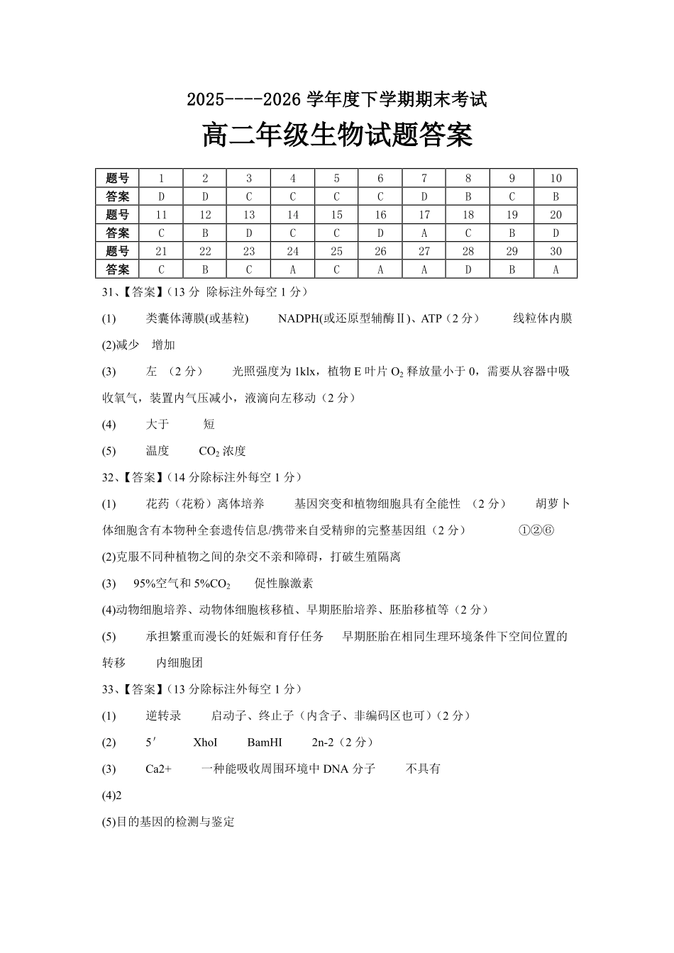 高二生物期末考试题高二生物答案.pdf_第1页