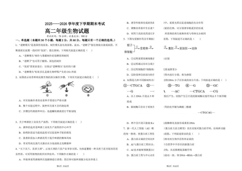 高二生物期末考试题高二生物高二期末考试生物试题.pdf_第1页