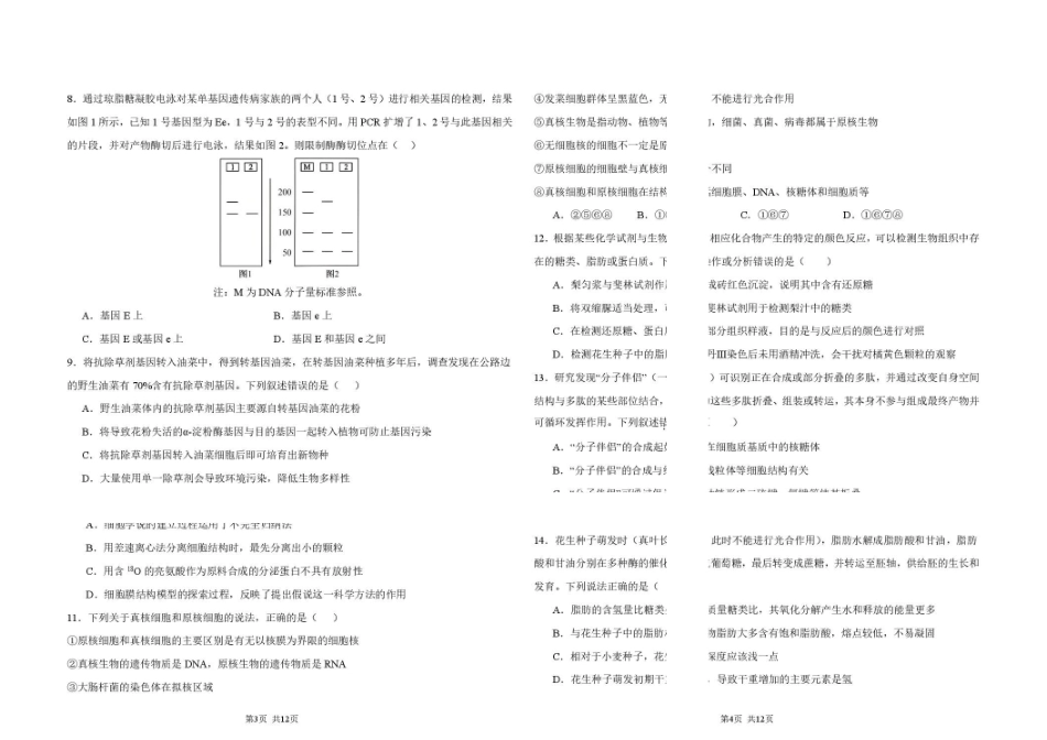 高二生物期末考试题高二生物高二期末考试生物试题.pdf_第2页
