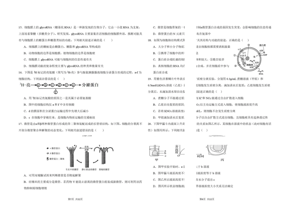 高二生物期末考试题高二生物高二期末考试生物试题.pdf_第3页
