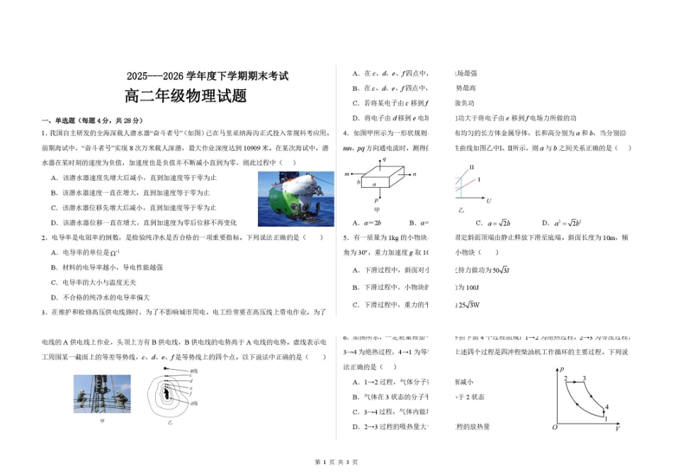 高二物理期末考试题高二物理期末考试卷.pdf_第1页