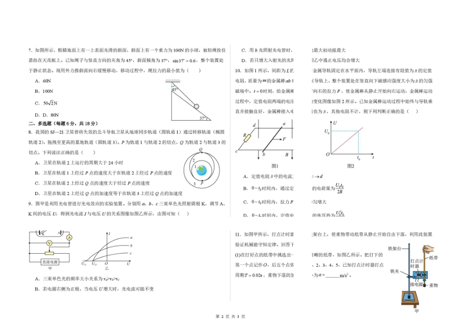 高二物理期末考试题高二物理期末考试卷.pdf_第2页