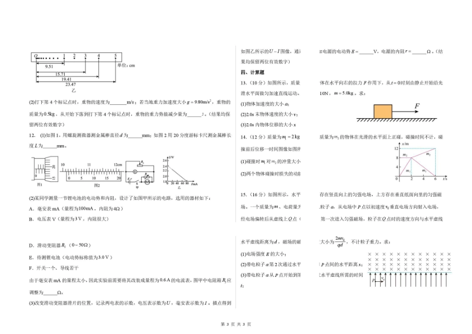 高二物理期末考试题高二物理期末考试卷.pdf_第3页