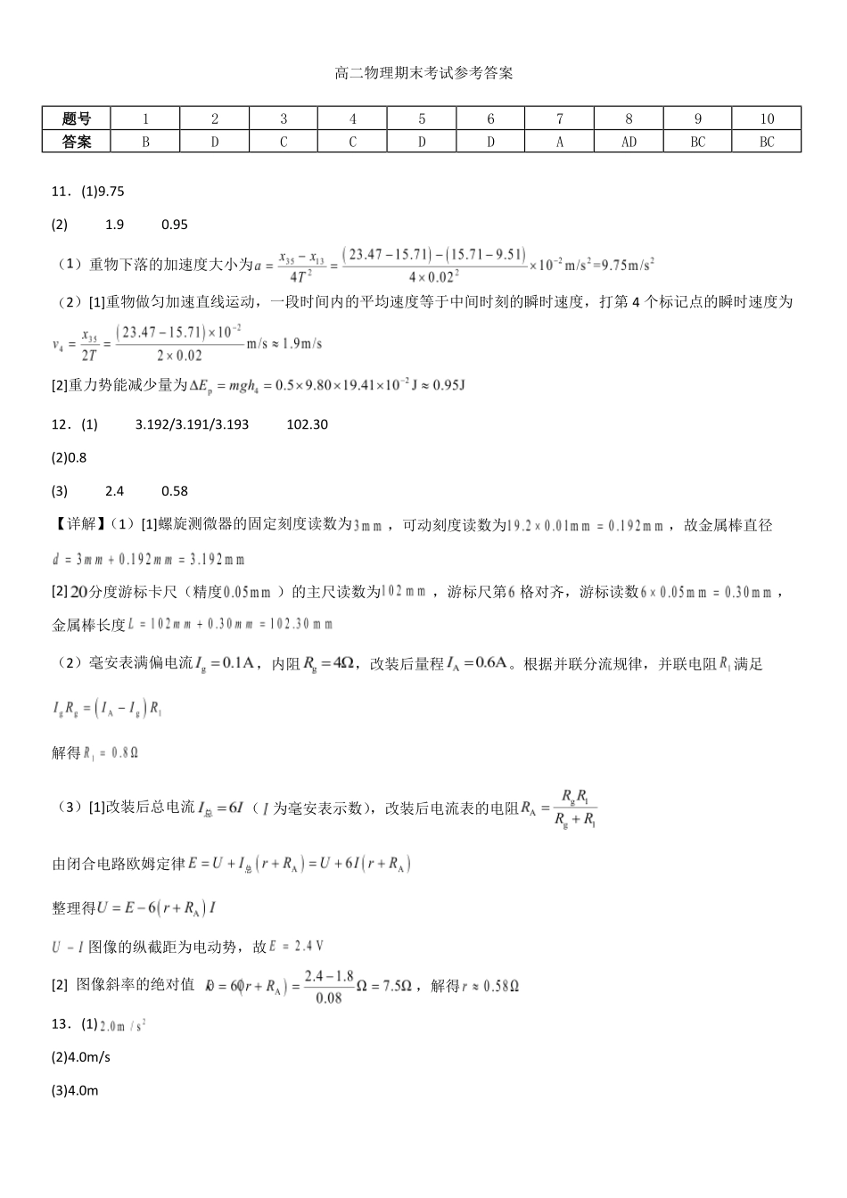 高二物理期末考试题高二物理试题参考答案.pdf_第1页