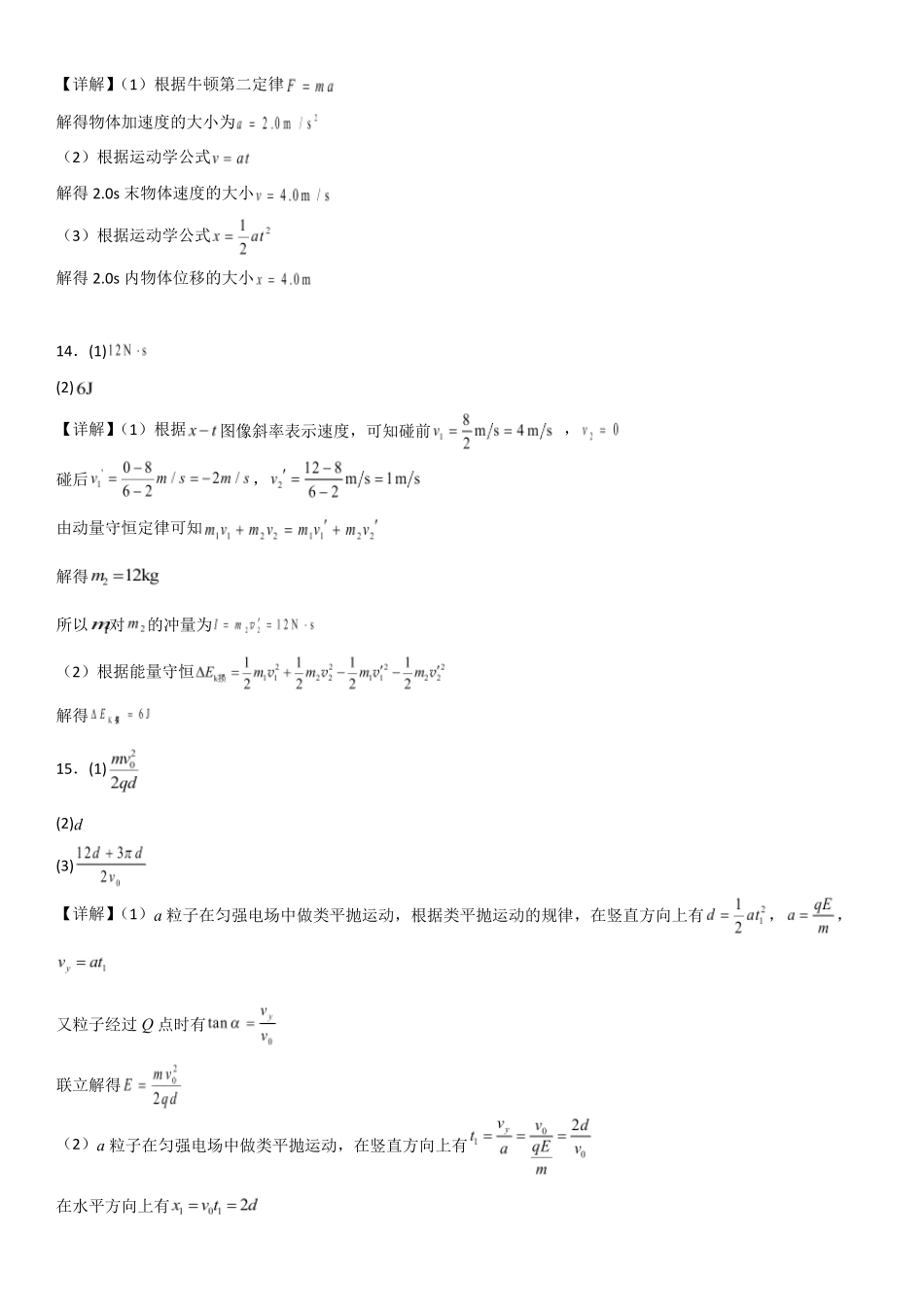 高二物理期末考试题高二物理试题参考答案.pdf_第2页