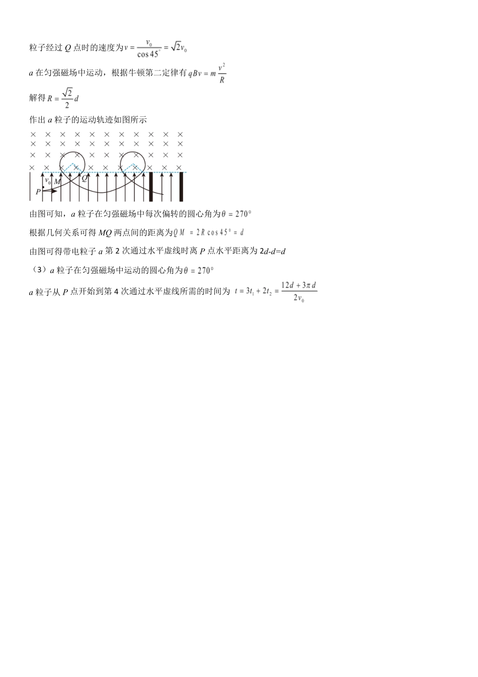 高二物理期末考试题高二物理试题参考答案.pdf_第3页