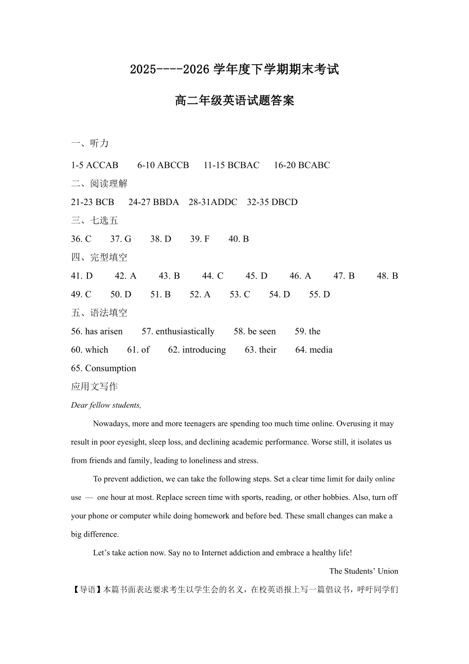 高二英语期末考试高二期末英语答案.pdf_第1页