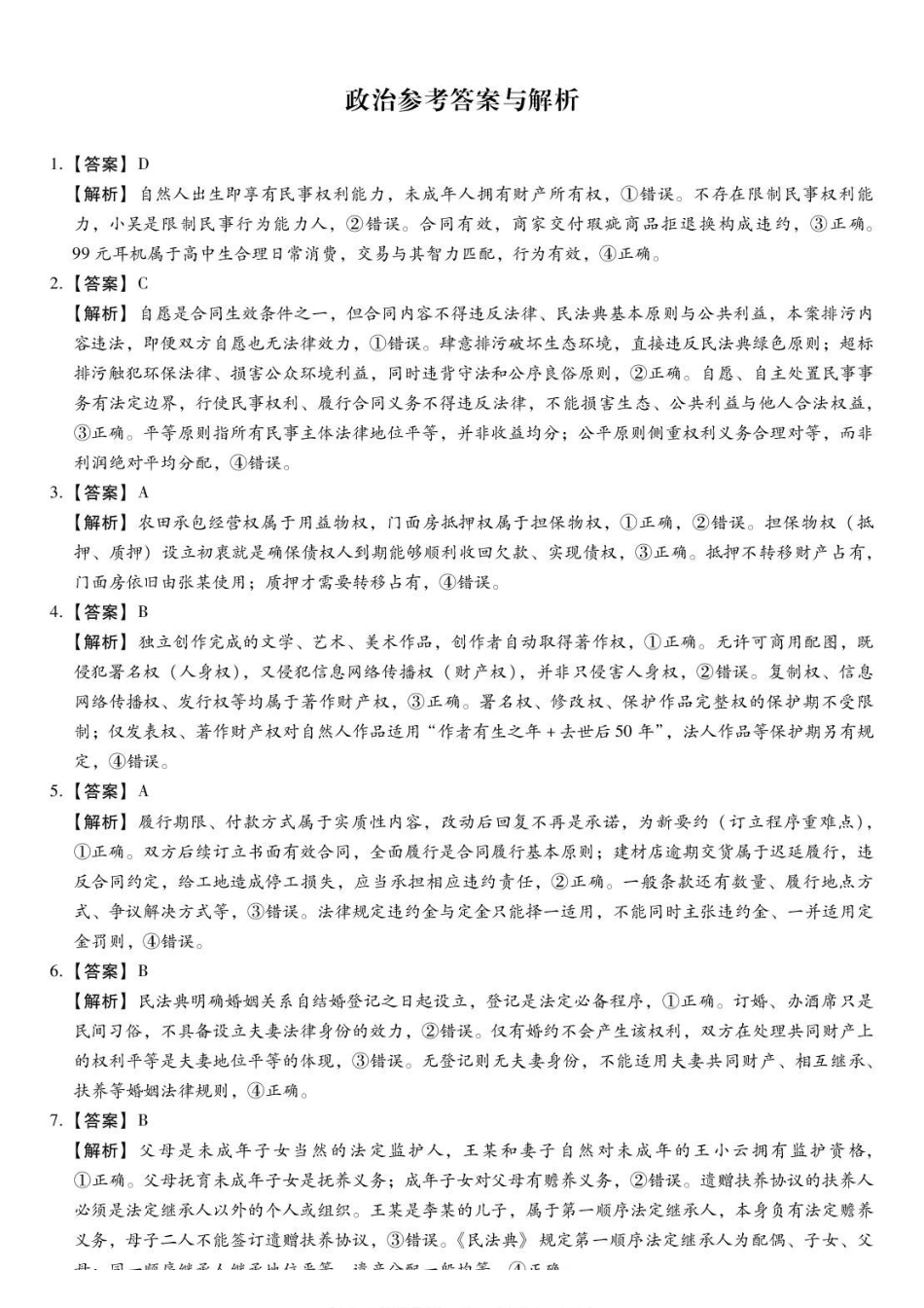 高二政治期末考试高二政治期末答案.pdf_第1页