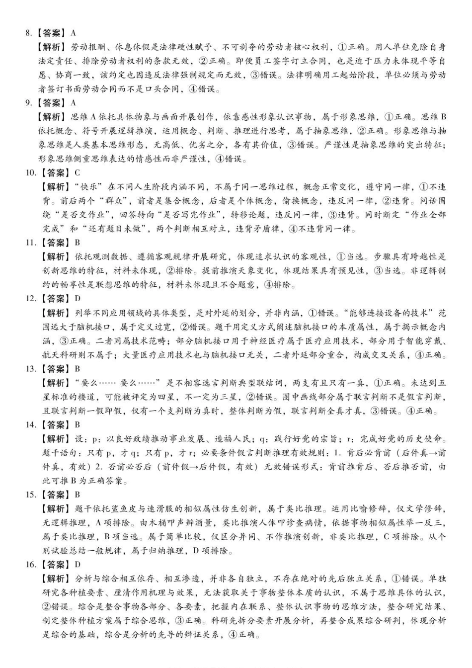 高二政治期末考试高二政治期末答案.pdf_第2页