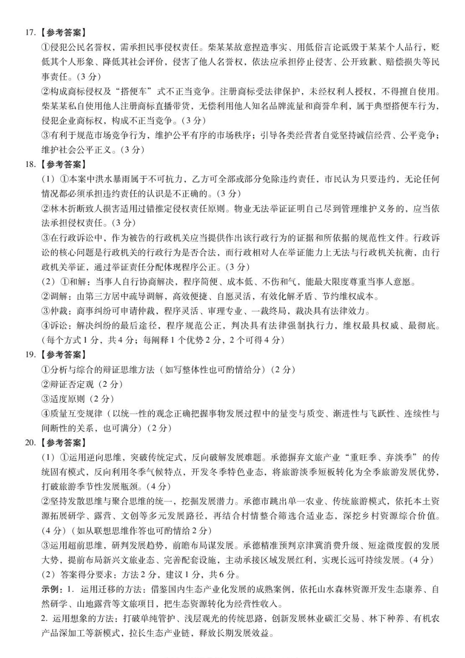 高二政治期末考试高二政治期末答案.pdf_第3页