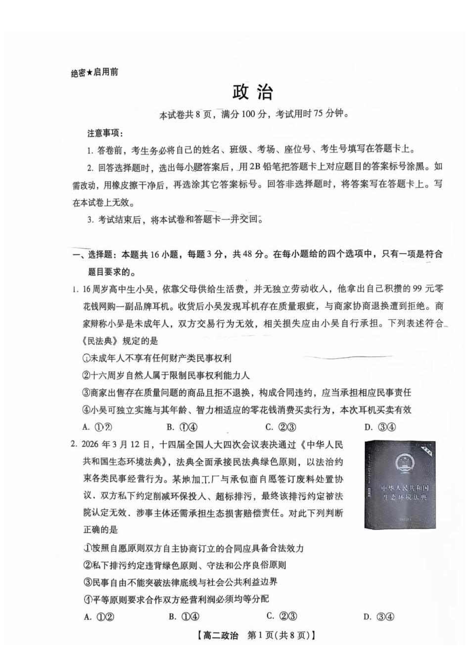 高二政治期末考试高二政治期末试题.pdf_第1页