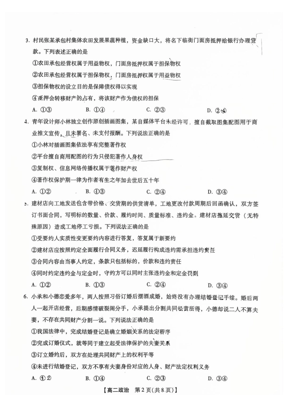 高二政治期末考试高二政治期末试题.pdf_第2页