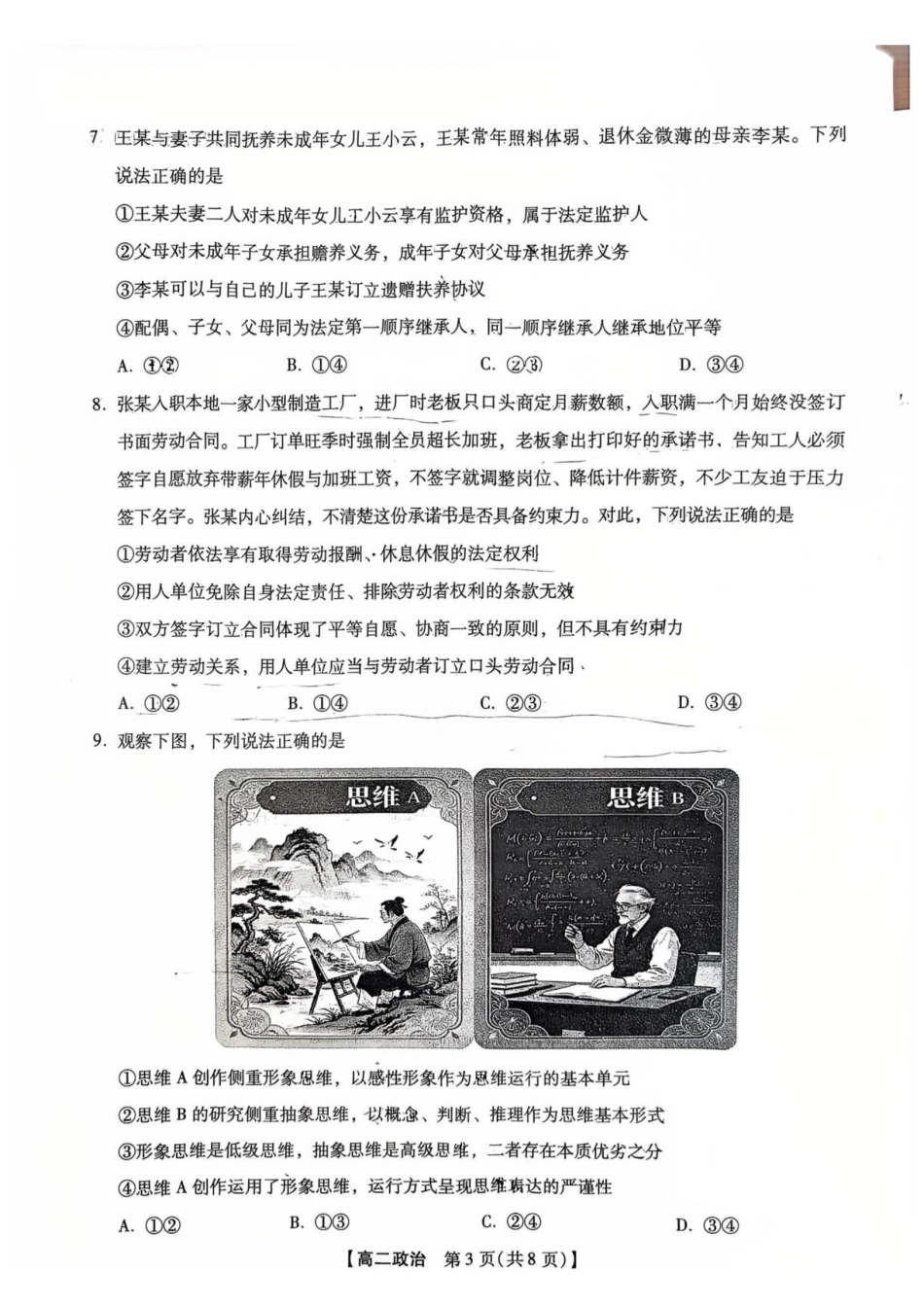 高二政治期末考试高二政治期末试题.pdf_第3页