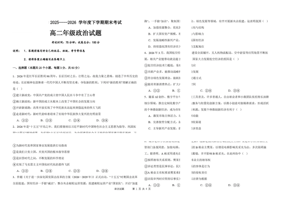 高二政治期末考试题高二政治期末考试卷.pdf_第1页