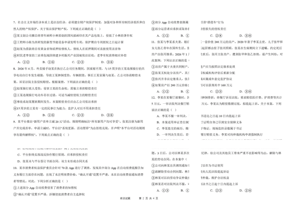 高二政治期末考试题高二政治期末考试卷.pdf_第2页