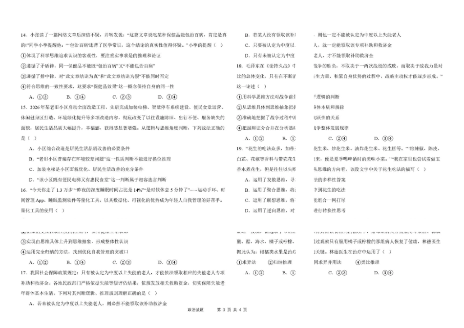 高二政治期末考试题高二政治期末考试卷.pdf_第3页