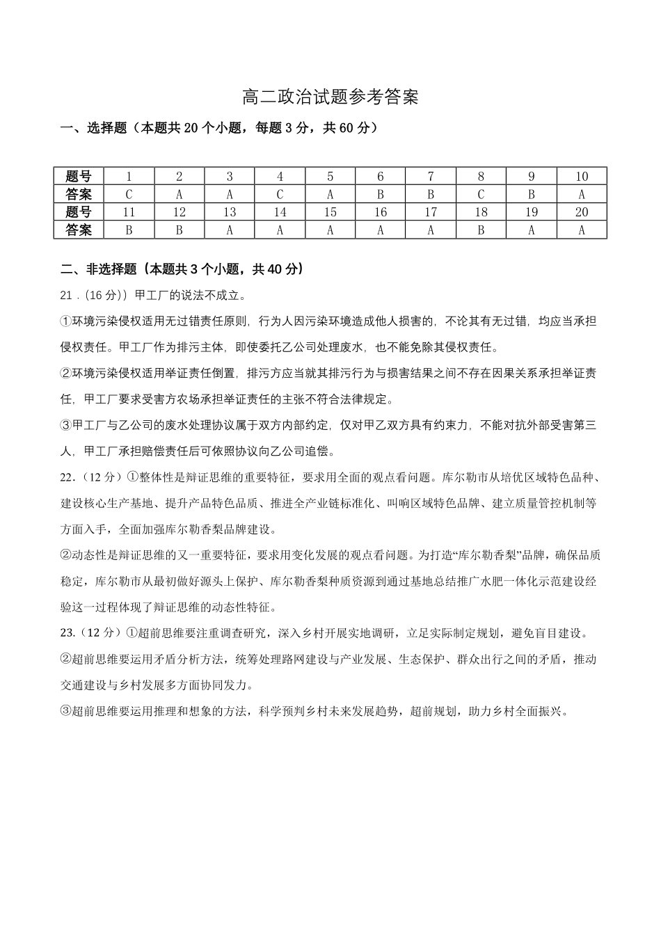高二政治期末考试题高二政治试题参考答案.pdf_第1页