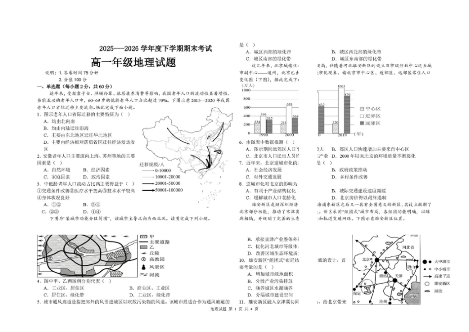 高一地理期末考试题高一地理期末考试卷.pdf_第1页