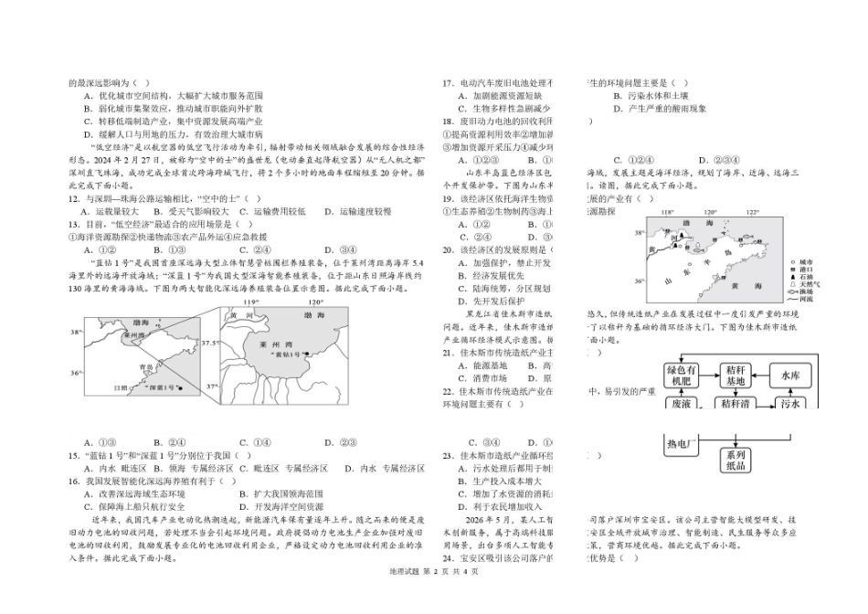 高一地理期末考试题高一地理期末考试卷.pdf_第2页