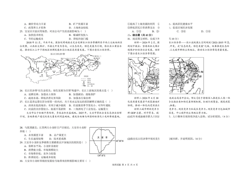 高一地理期末考试题高一地理期末考试卷.pdf_第3页