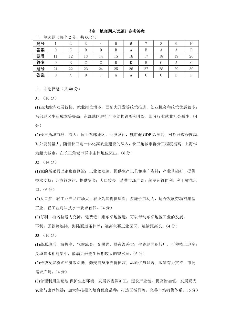 高一地理期末考试题高一地理试题参考答案.pdf_第1页