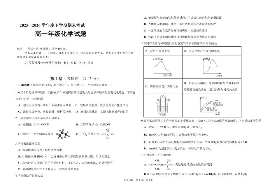 高一化学期末考试题高一化学期末考试卷.pdf_第1页