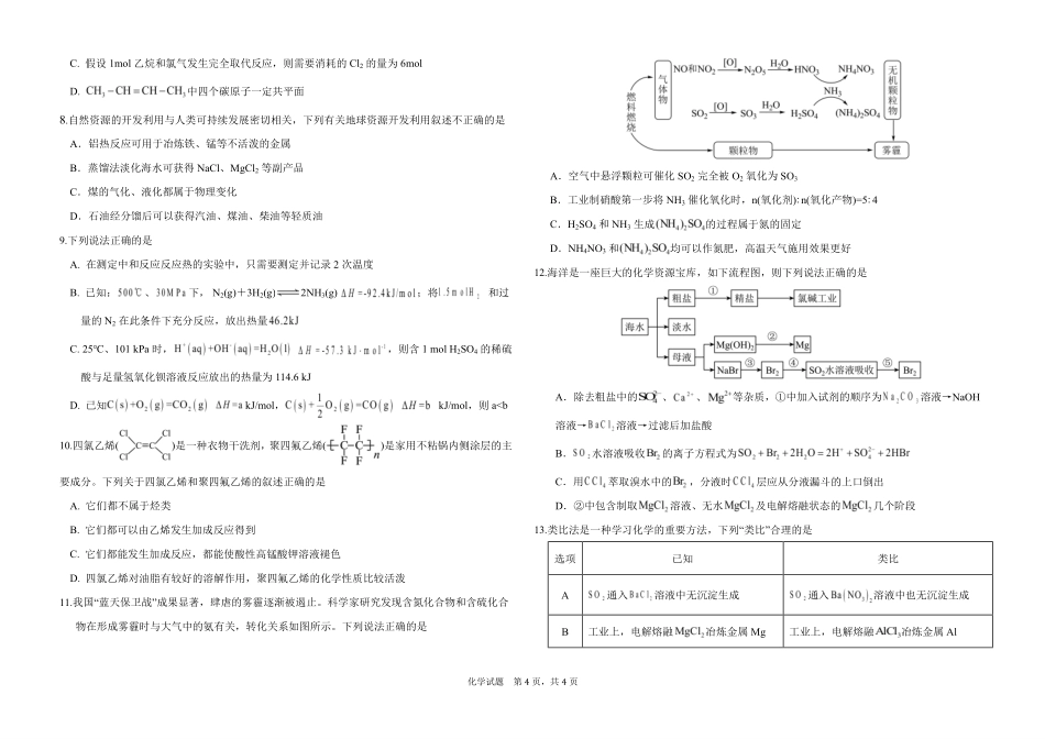 高一化学期末考试题高一化学期末考试卷.pdf_第2页