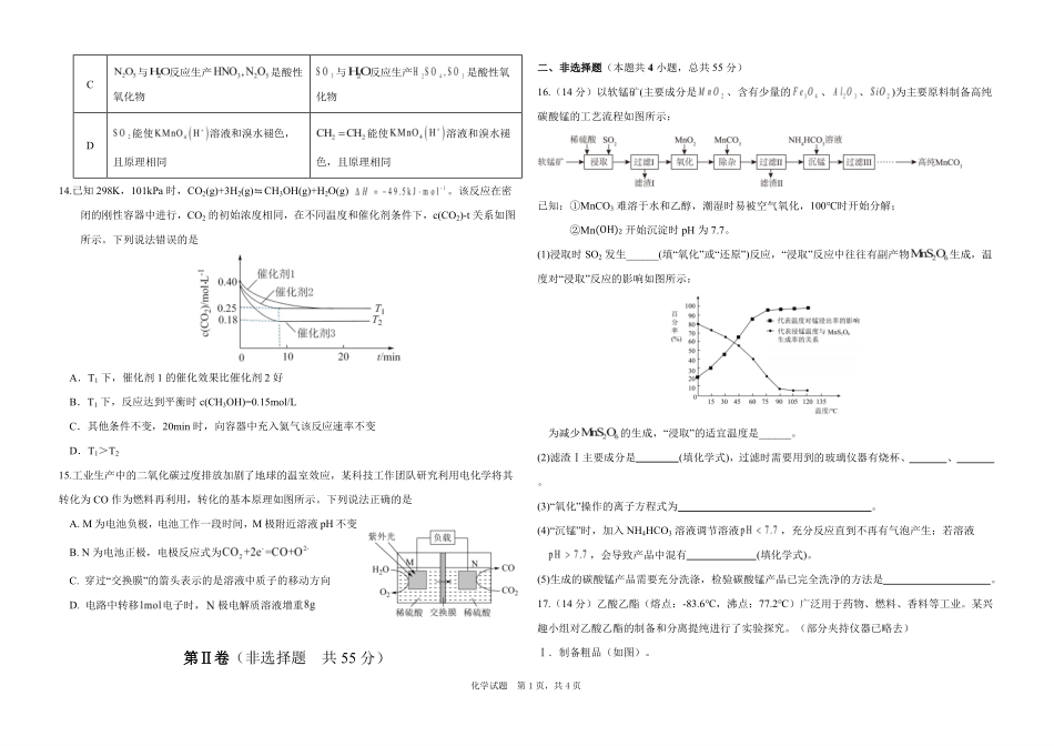 高一化学期末考试题高一化学期末考试卷.pdf_第3页