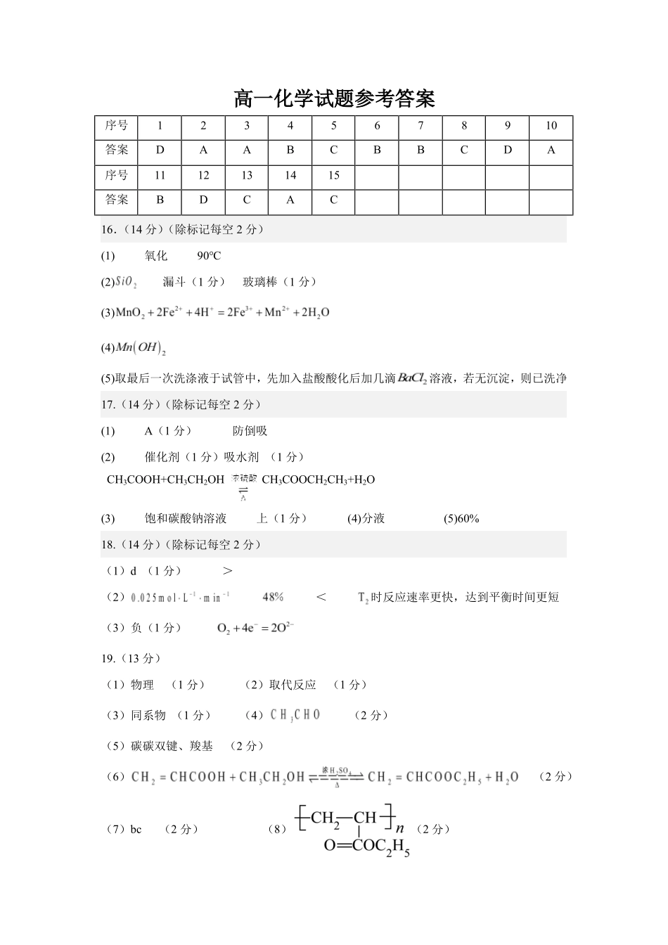 高一化学期末考试题高一化学试题参考答案.pdf_第1页