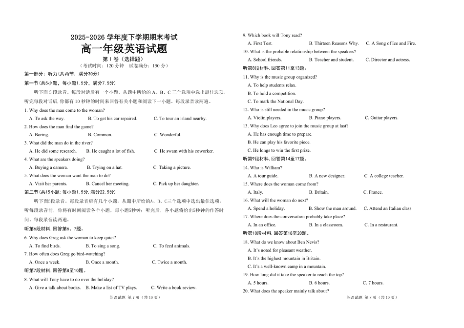 高一英语期末考试题2026年7月6日高一期末考试命题高一英语期末考试卷.pdf_第1页