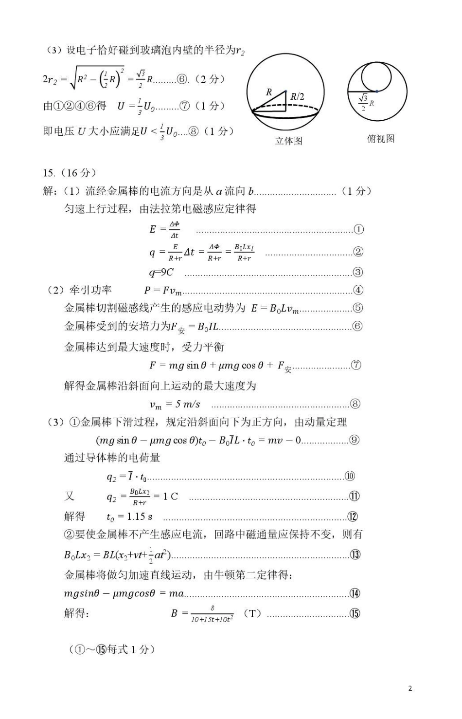 广东东莞市2026年高二下学期期末物理答案.pdf_第2页