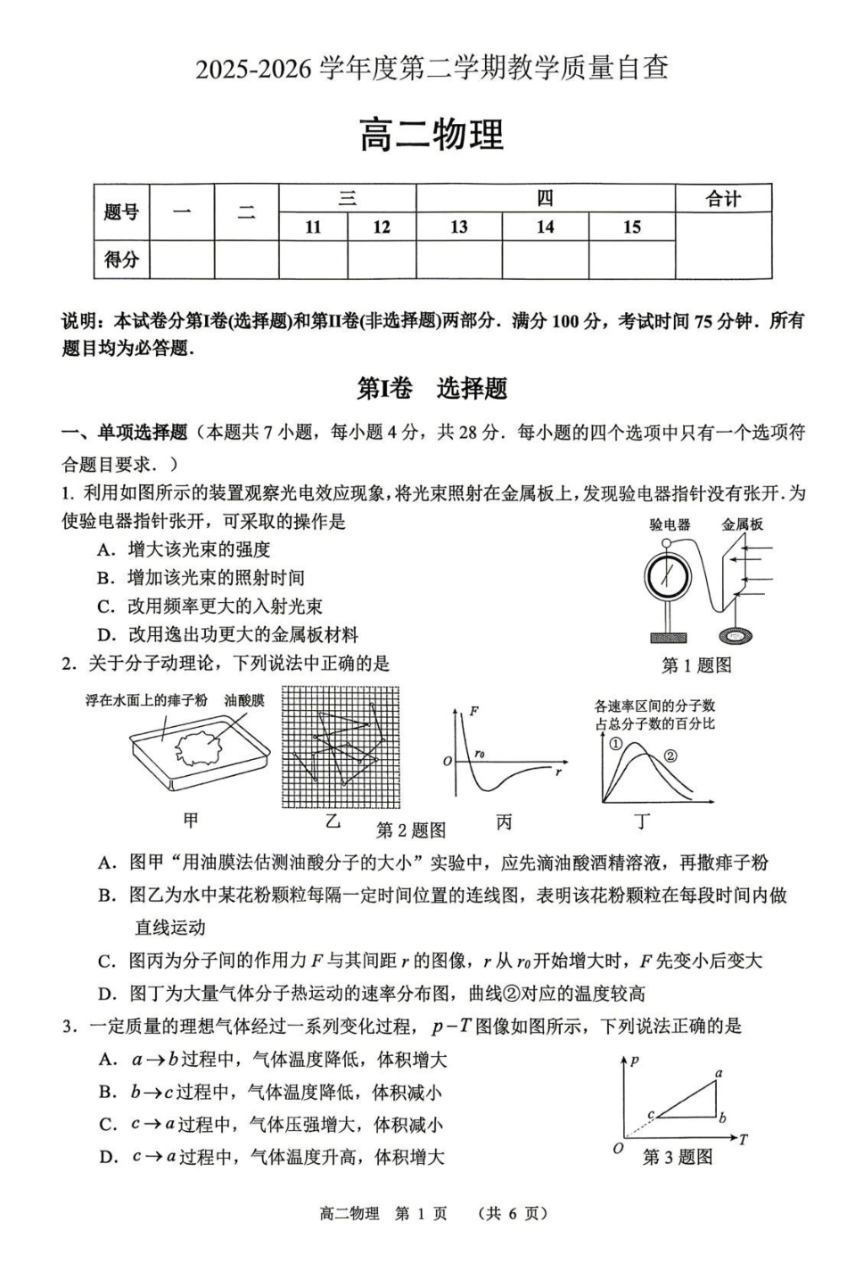 广东东莞市2026年高二下学期期末物理试题.pdf_第1页
