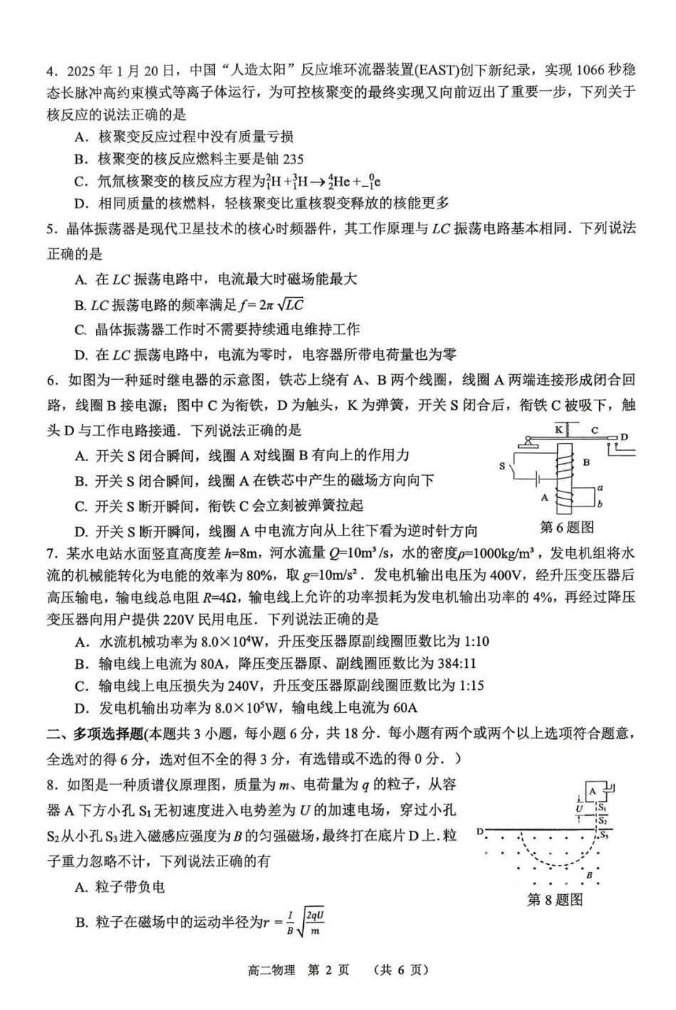 广东东莞市2026年高二下学期期末物理试题.pdf_第2页