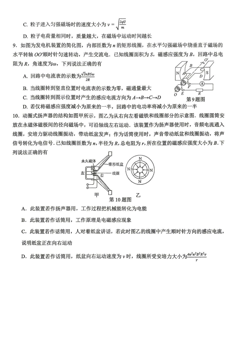 广东东莞市2026年高二下学期期末物理试题.pdf_第3页