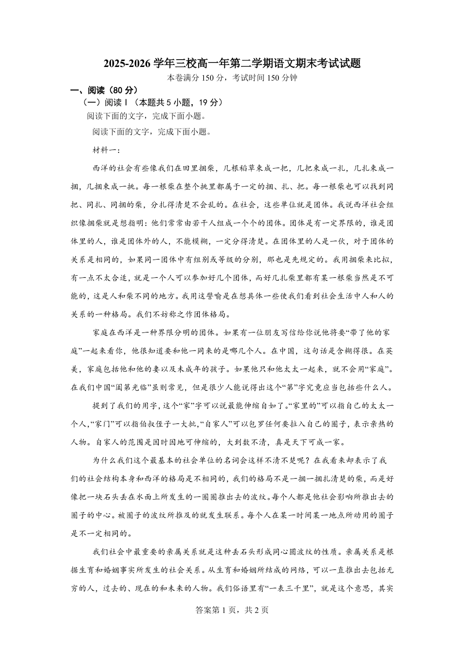 广东东莞市三校联考2025-2026学年高一下学期7月期末语文试题(含答案).pdf_第1页