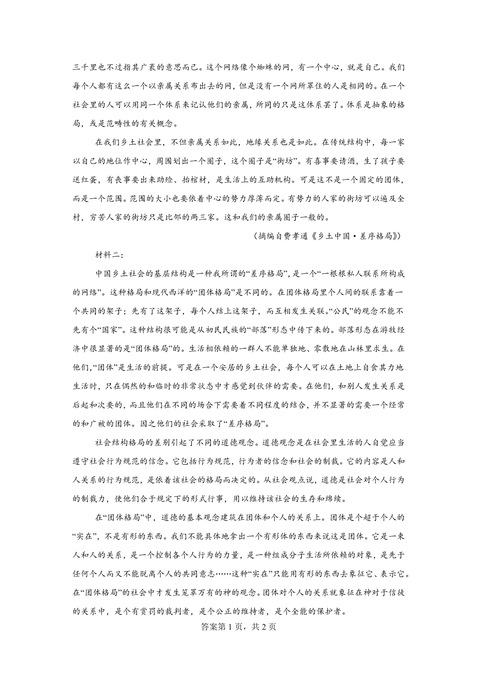 广东东莞市三校联考2025-2026学年高一下学期7月期末语文试题(含答案).pdf_第2页