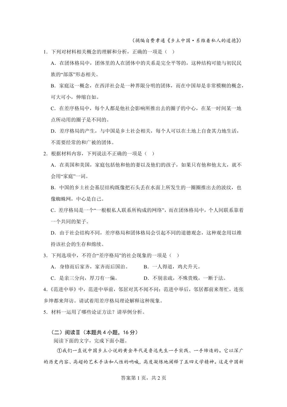 广东东莞市三校联考2025-2026学年高一下学期7月期末语文试题(含答案).pdf_第3页