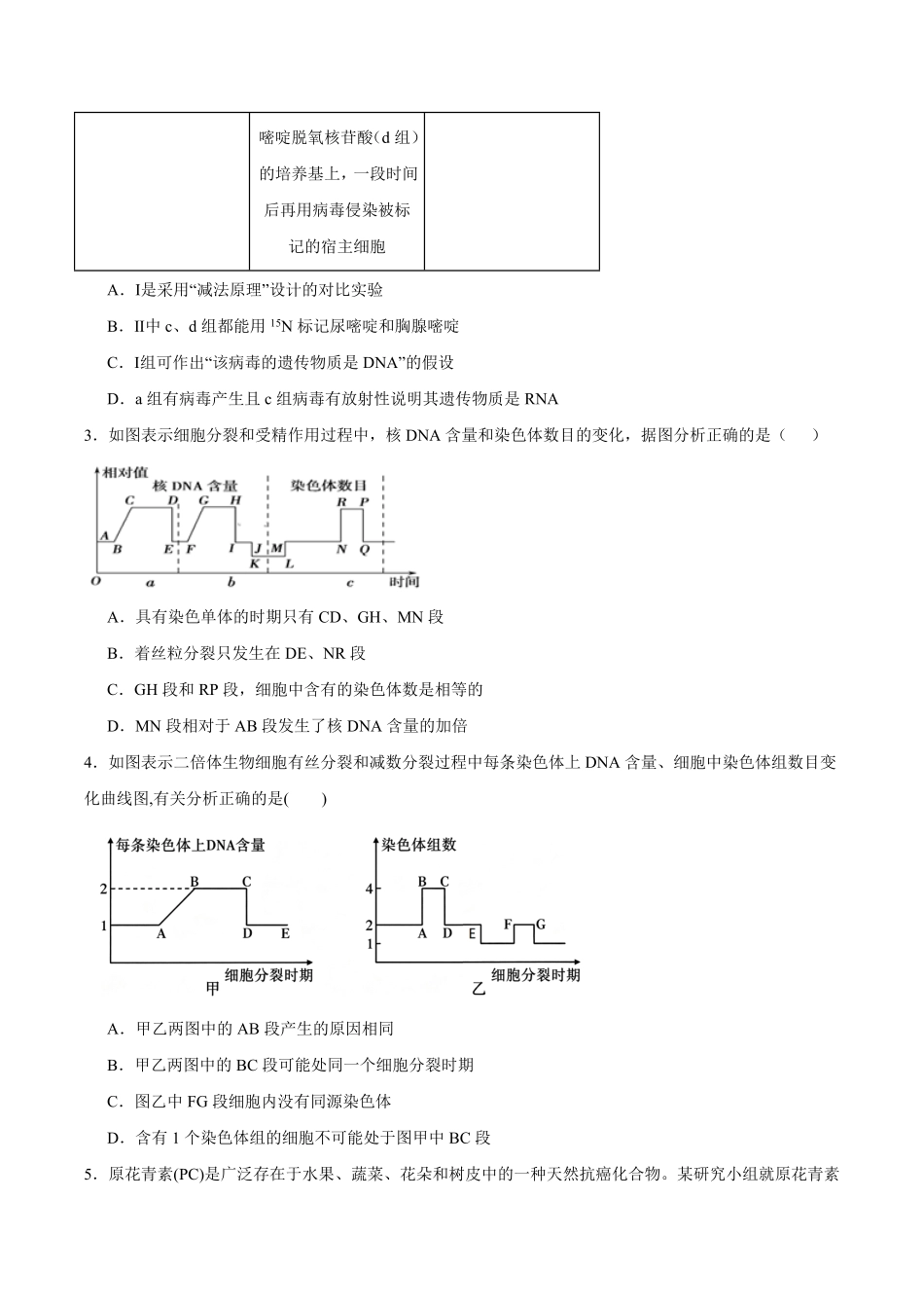 广东东莞市三校联考2025-2026学年高一下学期期末生物试卷(含答案).pdf_第2页