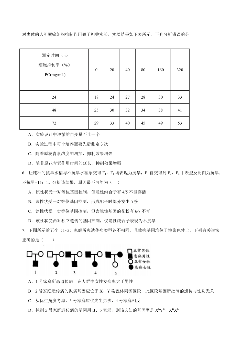 广东东莞市三校联考2025-2026学年高一下学期期末生物试卷(含答案).pdf_第3页