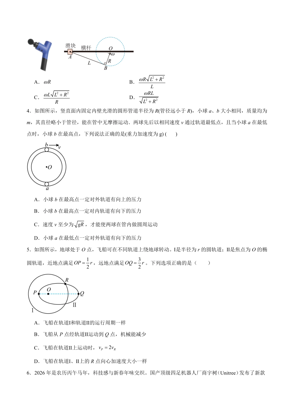 广东东莞市三校联考2025-2026学年高一下学期期末物理试卷(含答案).pdf_第2页