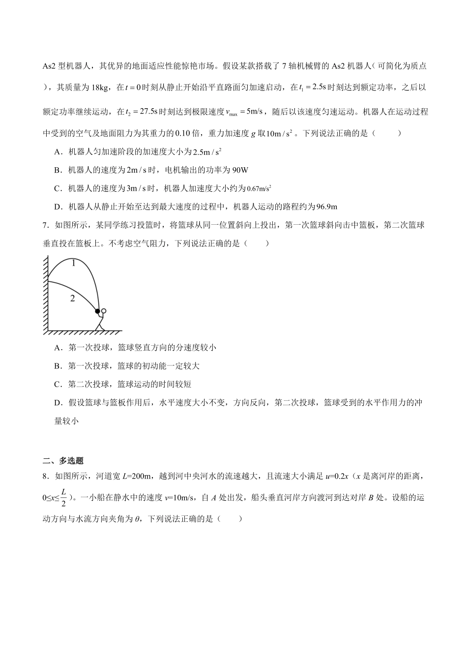 广东东莞市三校联考2025-2026学年高一下学期期末物理试卷(含答案).pdf_第3页