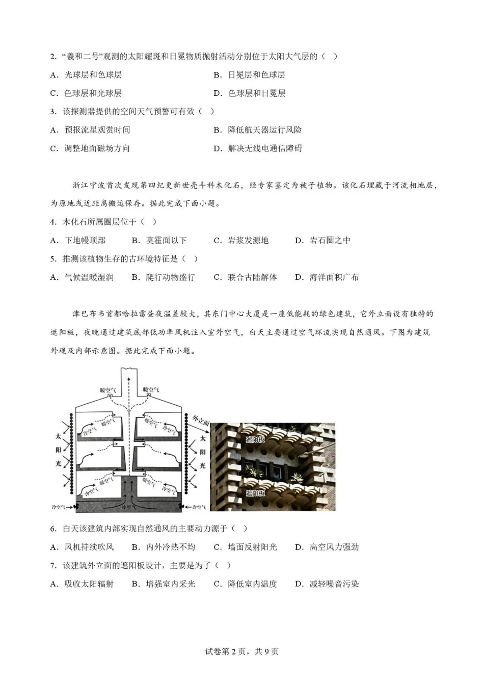 广东佛山市2025-2026学年高一下学期期末考试+地理.pdf_第2页