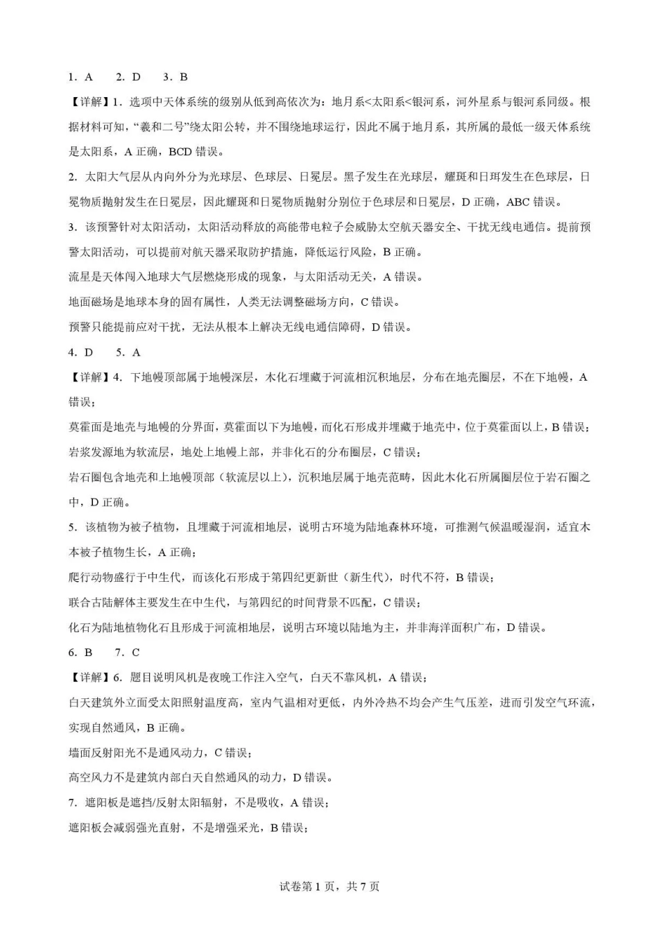 广东佛山市2025-2026学年高一下学期期末考试+地理答案和解析.pdf_第1页