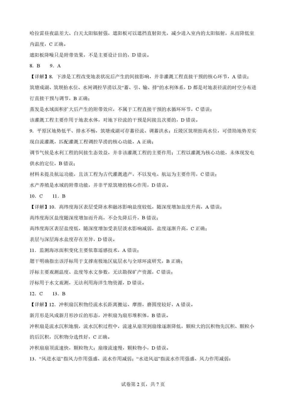 广东佛山市2025-2026学年高一下学期期末考试+地理答案和解析.pdf_第2页